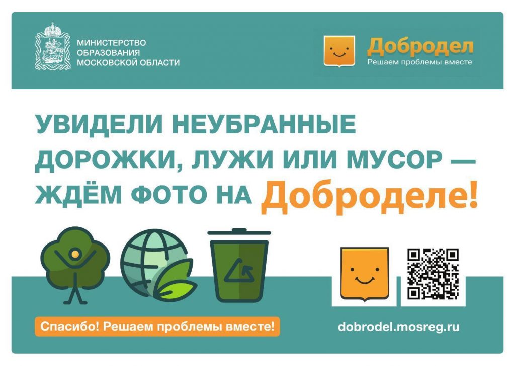 Приложение добродел не работает